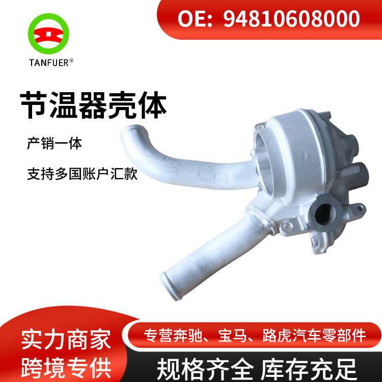 Thermostat housing 94810608000 for Porsche Cayenne/Cayenne 4.8L GTS Palamela