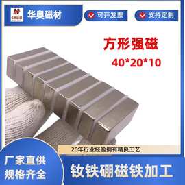 磁铁方块长方形吸铁石c钕铁硼条形40*20*10磁钢高磁能积强磁