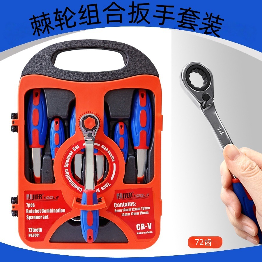 Llave hexagonal de trinquete rápido bidireccional de 7 piezas, mango de plástico, herramientas de hardware para el hogar de múltiples especificaciones