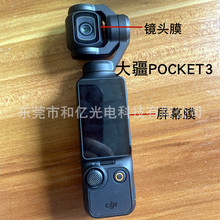 适用新款DJI大疆pocket3钢化膜口袋云台相机镜头膜玻璃防刮保护膜