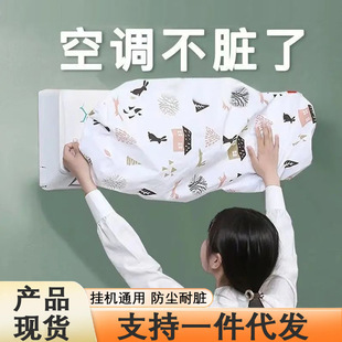Air conditioning dust cover moisture-proof washable wall-mounted room bedroom living room universal elastic printing waterproof fresh