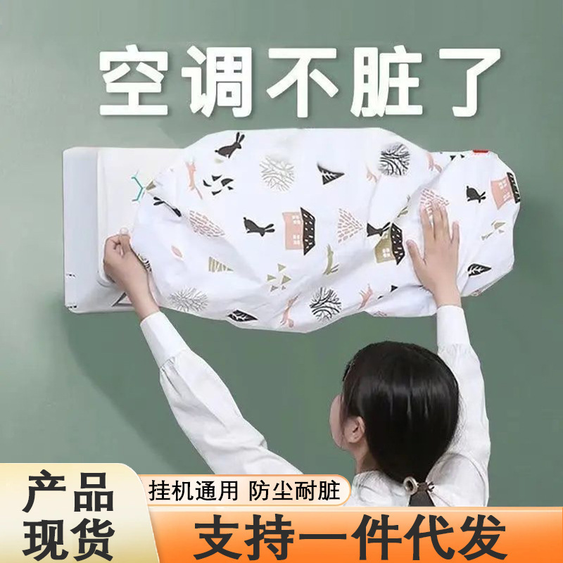 Air conditioning dust cover moisture-proof washable wall-mounted room bedroom living room universal elastic printing waterproof fresh