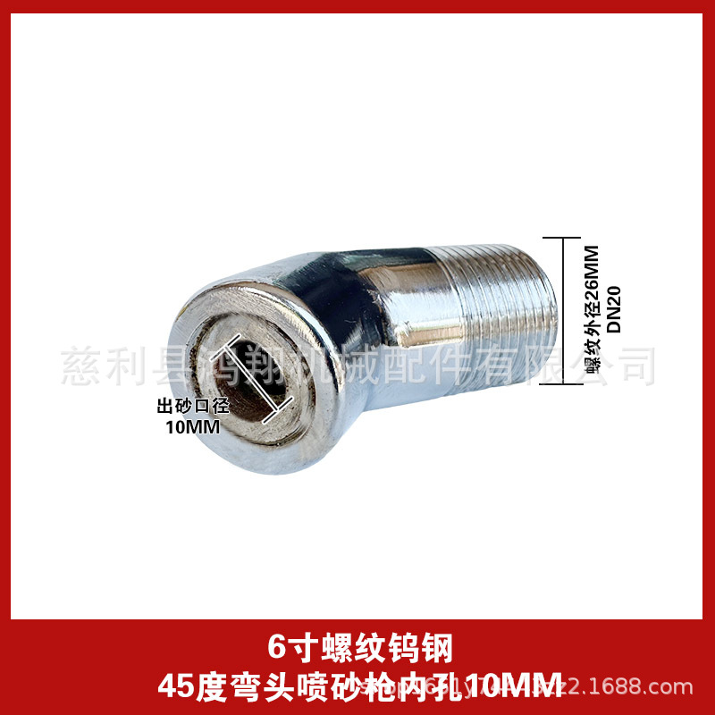 6점 스레드 강철 쉘 텅스텐 강철 45도 팔꿈치 샌드 블라스팅 건 10MM