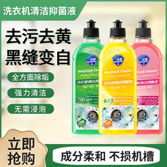 シールド洗濯機洗浄除菌液強力スケール殺菌家庭用ドラム式波輪洗濯機専用洗浄液