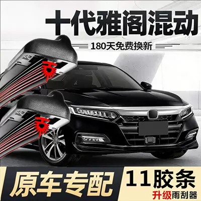 11th generation Accord hybrid wiper blades, original factory model, 10th generation Honda, 2021 model, 2018 Honda, special wipers for Honda (Wiper) - 1-pair-of-front-wiper-blades-honda-accord-10th-generation2018-2022-models