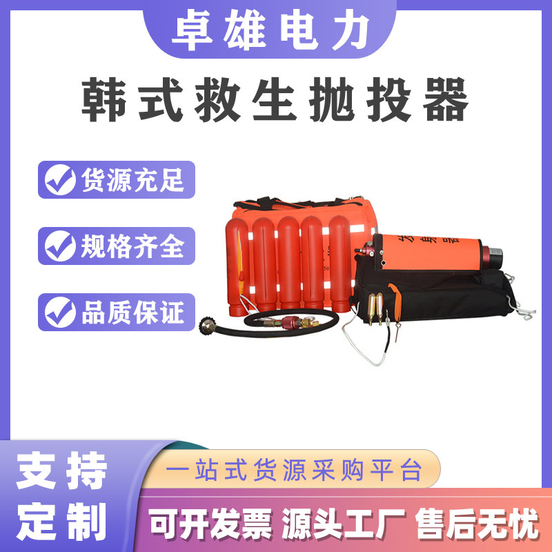 韩式救生抛投器