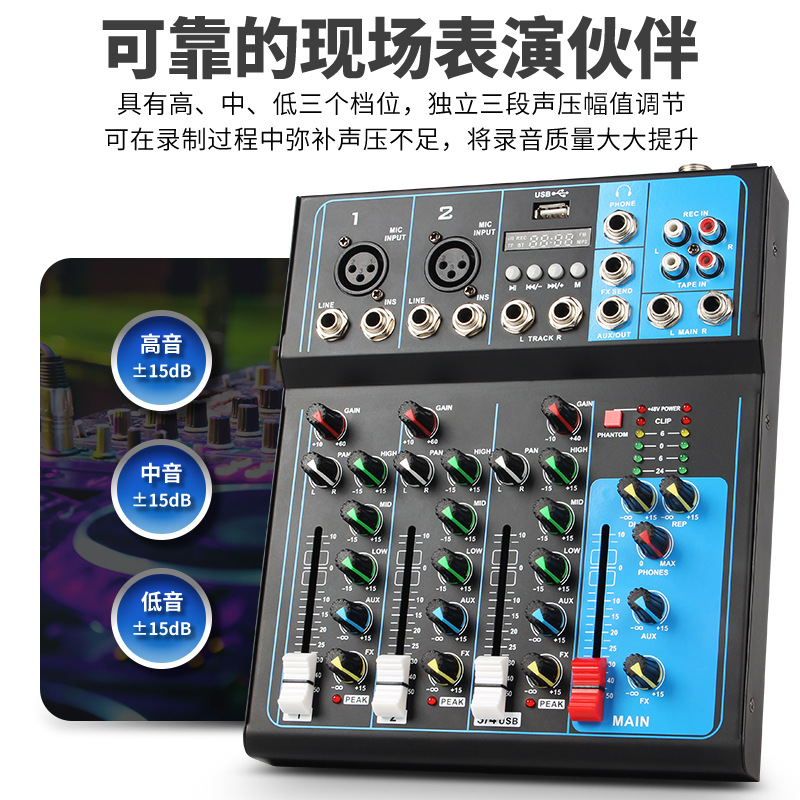 专业4路调音台舞台演出声卡 蓝牙麦克风直播电脑录音dj音响设备