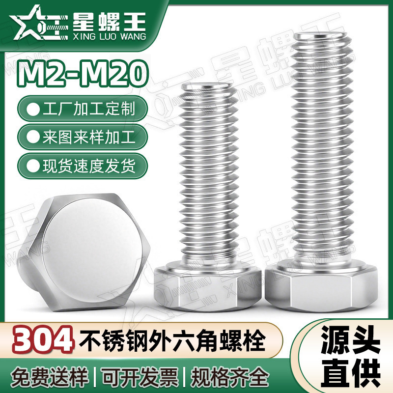 304 Stainless Steel External Hexagonal Screws Wholesale Mechanical Construction Full-Thread Hexagonal Bolts M2/M6/M10/M16/M20