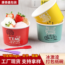 一次性纸碗双淋膜冰激凌纸杯配盖纸盖雪糕外卖打包甜品糖水纸碗