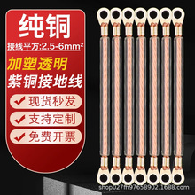 透明包塑加塑铜绞线 桥架跨接线配电箱接地线绝缘防护护套静电带