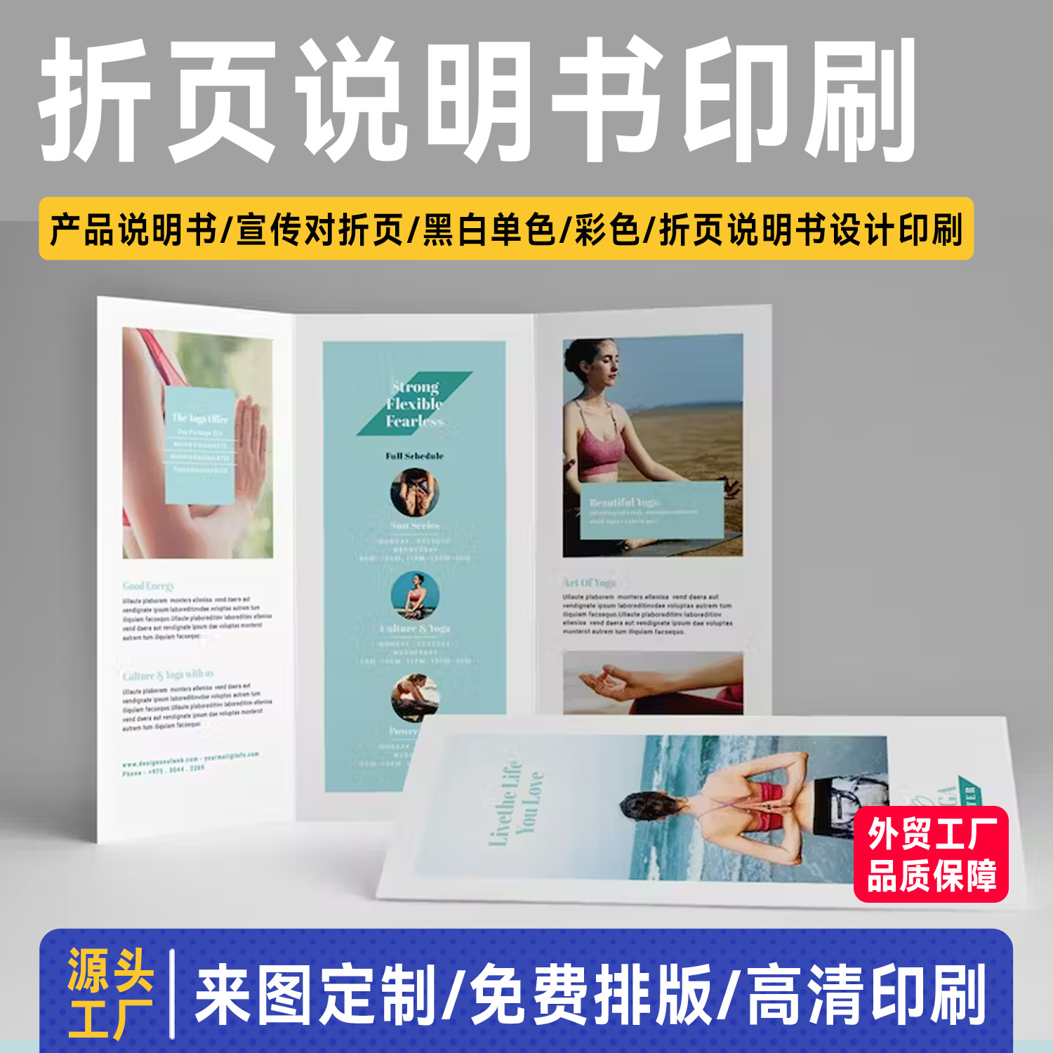 汕头厂家折页说明书单张多折页数码3c英文产品说明书彩页黑白印刷