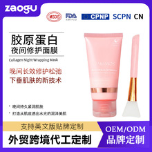 胶原蛋白撕拉面膜oem涂抹面膜提拉紧致水光弹润透亮光泽代工定制