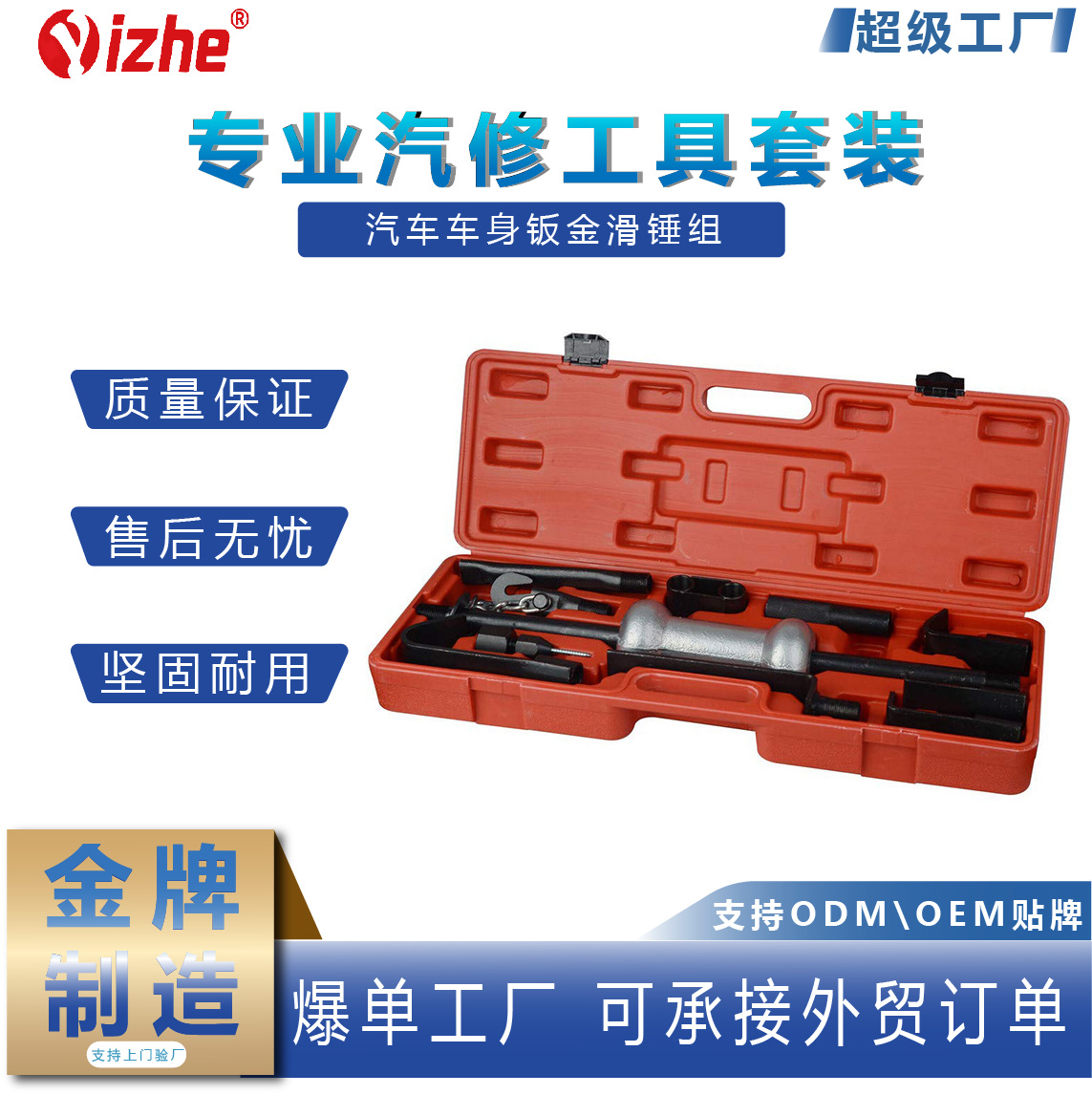 Hoja de cuerpo de coche metal deslizante martillo Grupo deslizamiento tirón martillo hoja herramienta de metal hoja metal tirar martillo hoja herramienta de reparación de metal