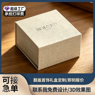 源头工厂新款麻布纹磁吸翻盖首饰礼盒激凸烫银logo来样定制包装盒