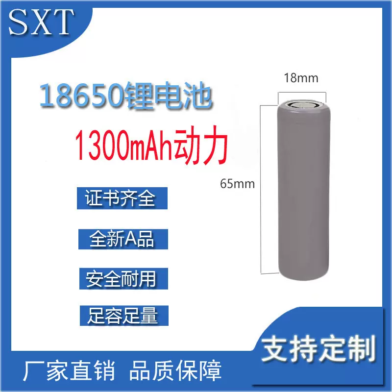 18650锂电池1300mAh动力3C筋膜枪吸尘器无人机榨汁机破壁机充气泵