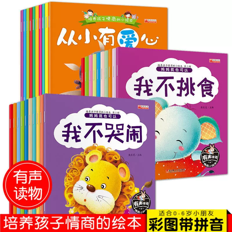 全套30册 儿童绘本0-3岁 周岁启蒙 幼儿早教书 宝宝故事1-3 2岁