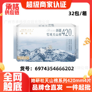 She Research Institute Sanitary Napkin Snowy Tianshan Cotton Soft Extra Long 420mm Ultra-Thin Night Use 4 Pieces Whole Box Wholesale Delivery 6202