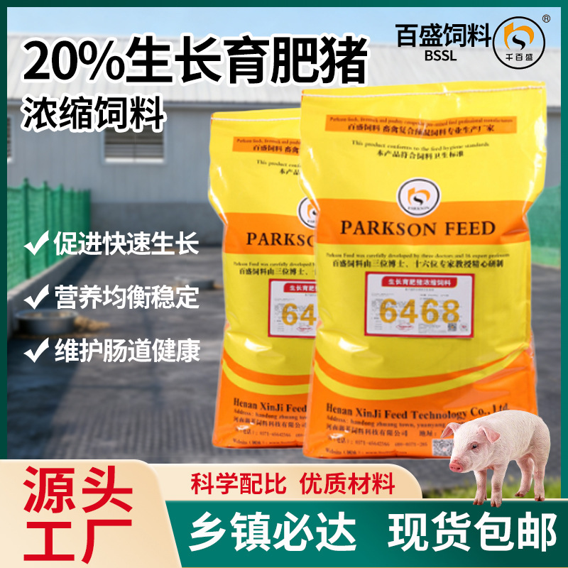 猪饲料浓缩料氨基酸配比减少发病率降低料肉比增肥全价料外贸出口