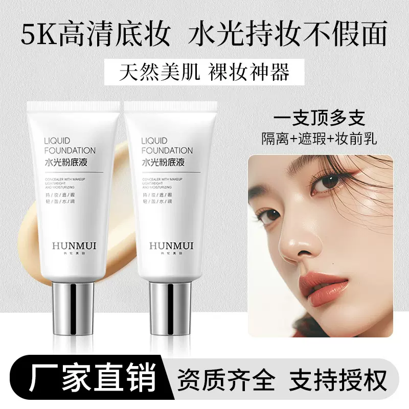 韩伦美羽水光粉底液不卡粉修饰肤色自然清透养肤保湿隔离素颜霜
