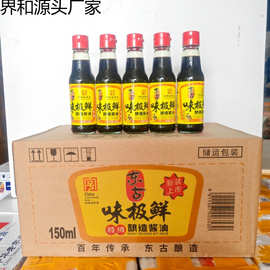 东古味极鲜酱油150ml*35瓶整箱生抽酿造蒸鱼拌饭豉油凉拌炒菜
