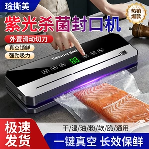 [跨境抽真空封口机家用真空保鲜机带切刀小型密封机食品包装塑封机]