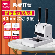 得力凭证装订机33669S/GB341财务打孔机会计标书装订成册热熔铆管