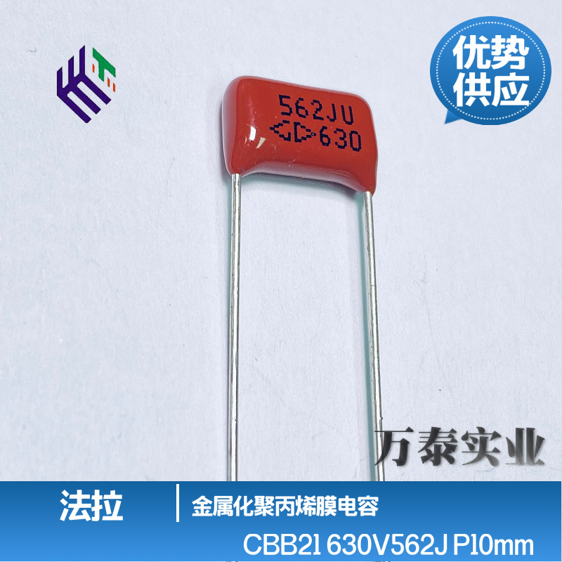 厦门法拉薄膜电容CBB21 630V562J 0.0056UF 5n6 脚距10mm