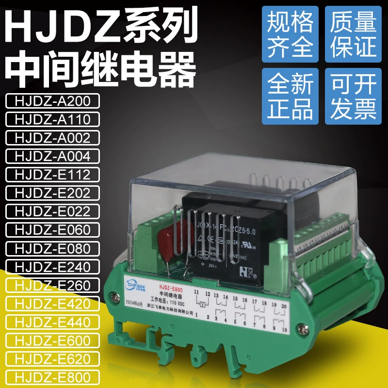 HJDZ A002 E440 E620 E800 A110 A004 E202 E420 E240 E260 Реле