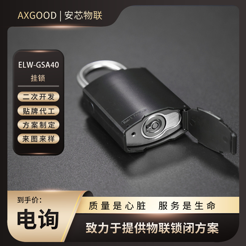 无源挂锁|ELW-GSA40|无源电子锁|反向供电|配电柜,环网柜,变电站