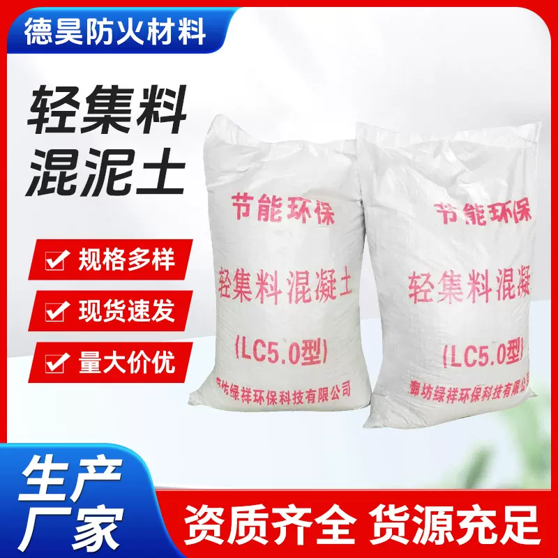 轻集料混凝土厂家LC5.07.5AB型垫层楼面自流平室内地坪找平