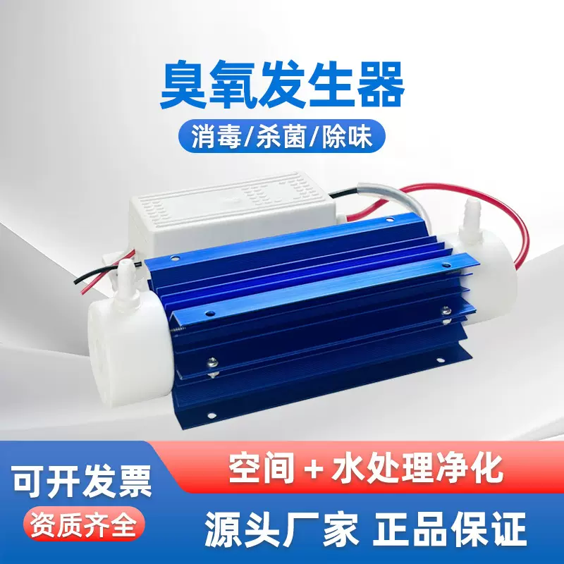 臭氧发生器管式臭氧水处理消毒机水石英管配件臭氧管3g5g10g 20g