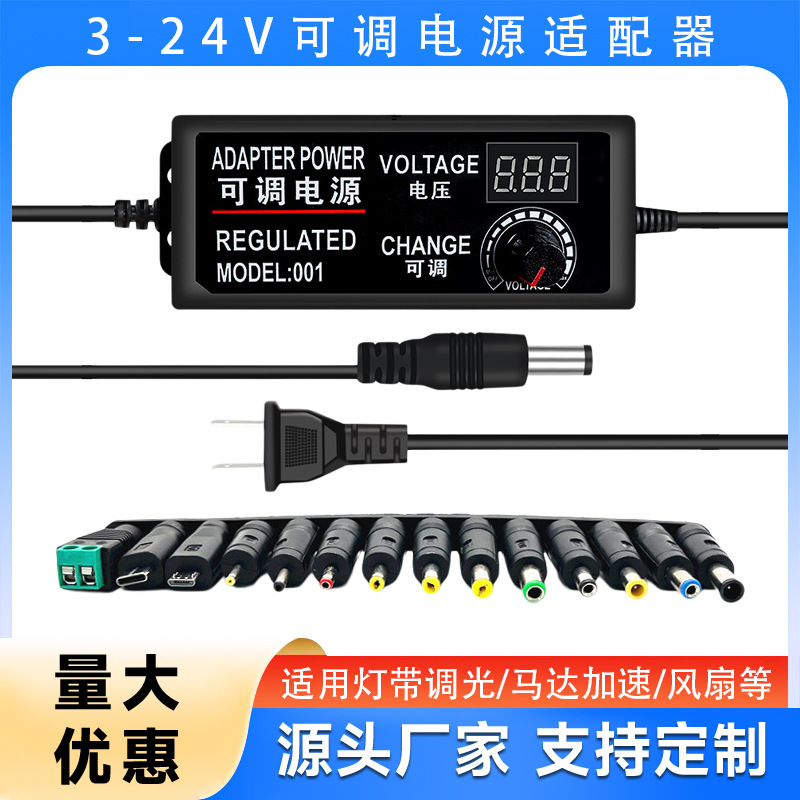 可调电源适配器3-12V5A3-24V9-24V3A调温调速开关万能适配显示器