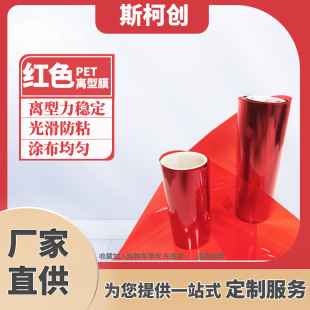 Manufacturer Provides Red Pet Release Film, Pe Silicone Oil Film, Anti-Adhesive Isolation Film, Can Be Cut, High Transparency 7.5C