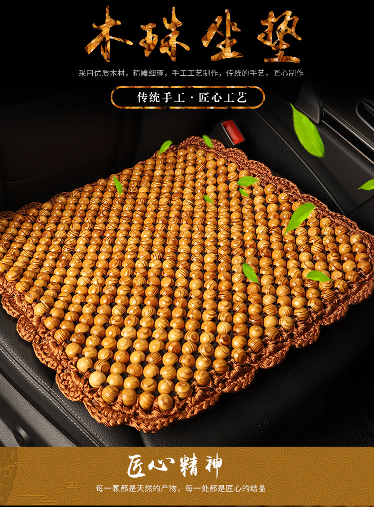 Car Wooden Bead Seat Cushion, Summer Cooling Single-Piece Non-Slip Petal-Edged Bead Cushion, Office Chair Cushion, Car Seat Cushion