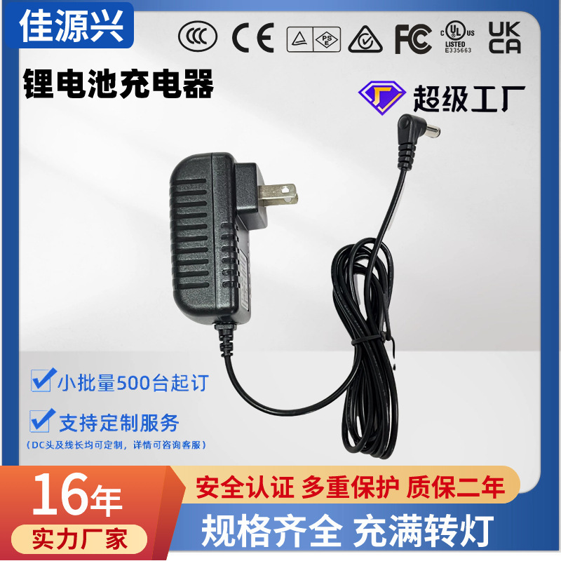 4.2v1a/8.4v1a/12.6v1aCEULFCC認証リチウム電池充電器おもちゃの車の安全認証|undefined