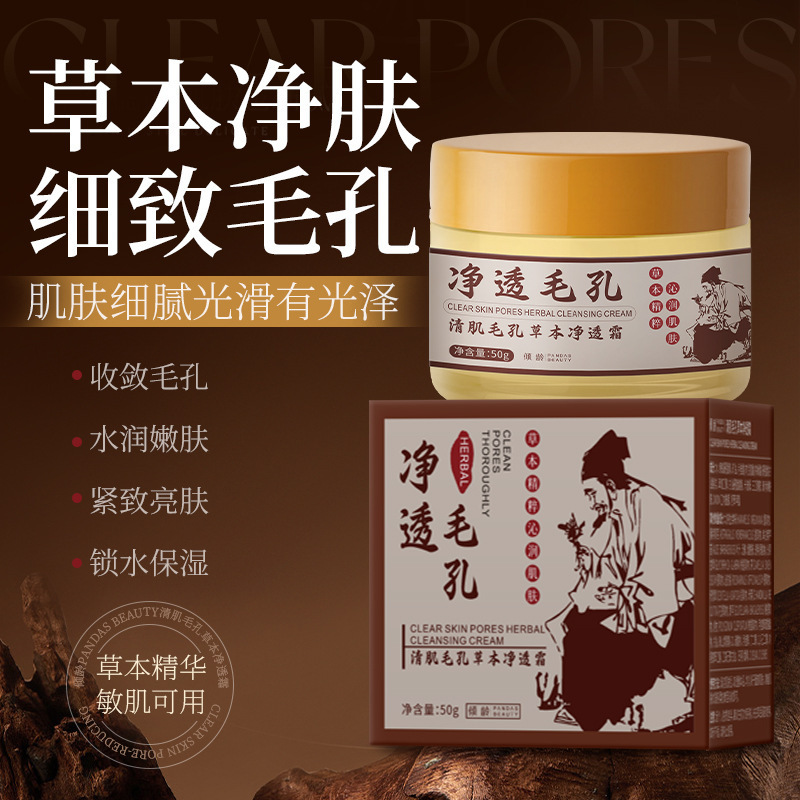 倾龄清肌毛孔草本净透霜提亮补水保湿滋润改善肌肤暗沉收缩毛孔|undefined