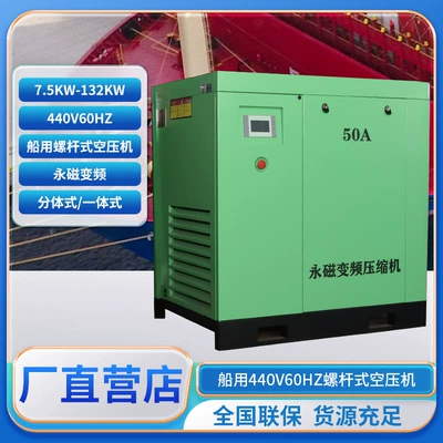 Marine Screw Air Compressor 7.5Kw-132Kw Permanent Magnet Variable Frequency Screw Compressor Variable Frequency Industrial Frequency Air Compressor (Hava kompressorları)