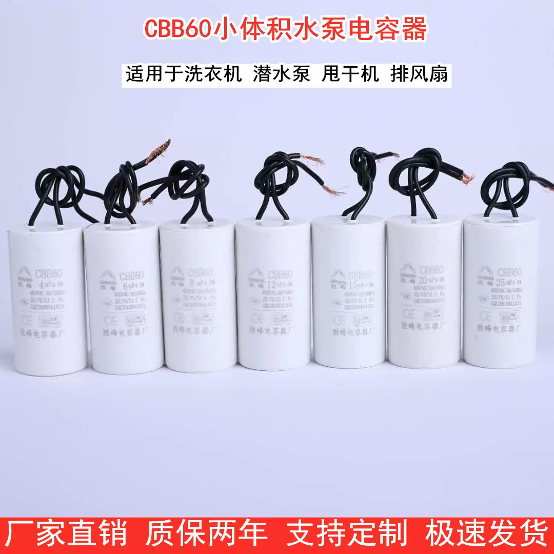 CBB60运转电容器 优质薄膜电容器12uf 450V洗衣机电机专用电容器