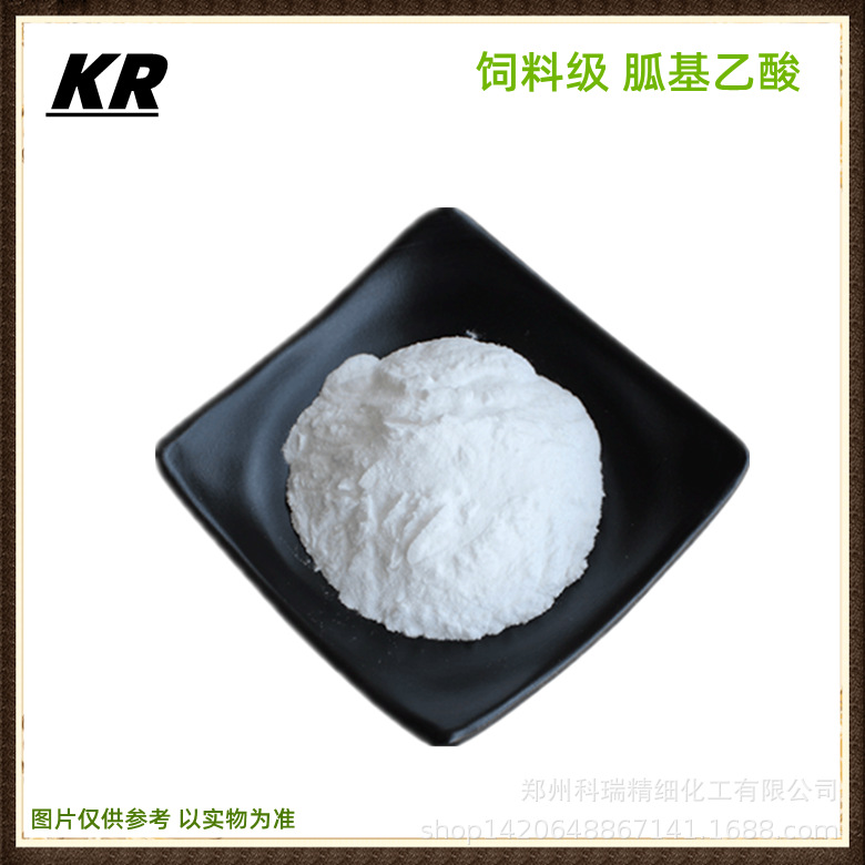 供应饲料添加剂胍基乙酸 氨基酸 胍基乙酸 营养强化剂胍基乙酸