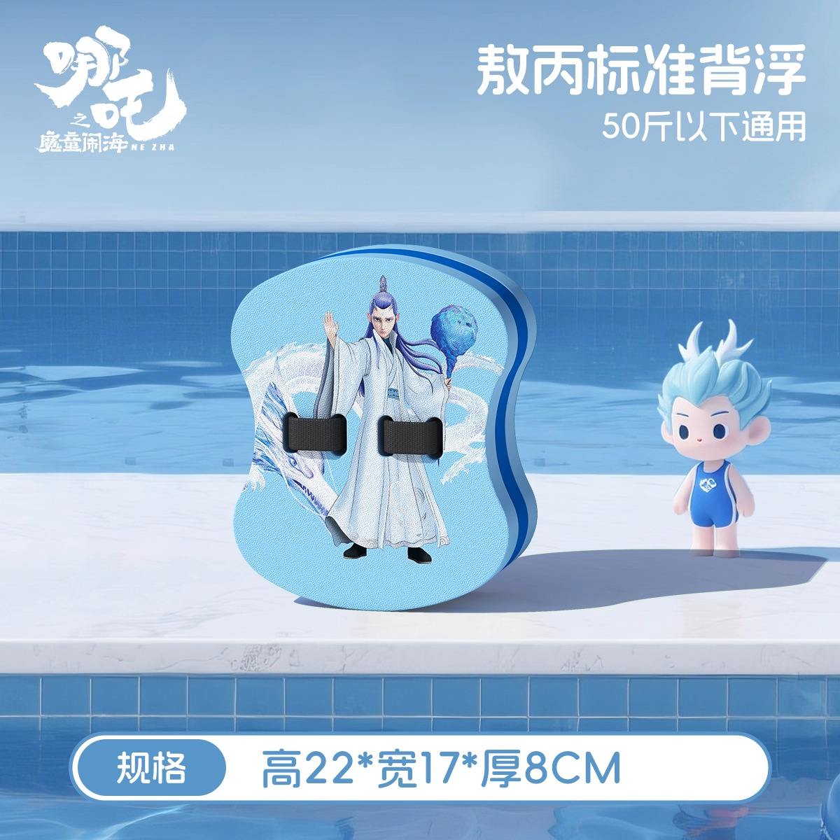 Ao bing's eight-character back float standard [recommended for use below 25kg]