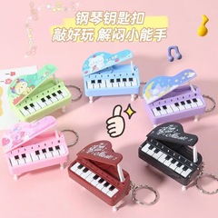 新型ミニデスクトップピアノのキーホルダー音楽とピアノのゲーム機のカバンのペンダントの益智玩具のプレゼント
