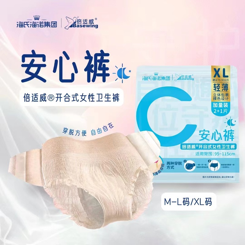 海氏海诺倍适威安心裤安全裤夜用裤姨妈裤开合式女性卫生巾裤|undefined