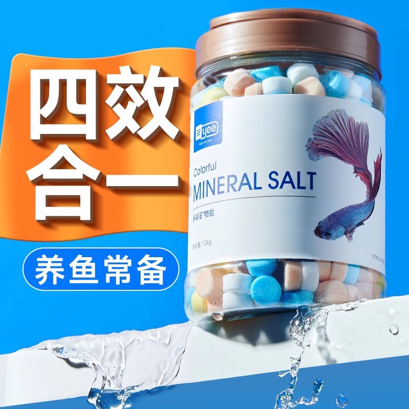 yee鱼缸专用盐水族观赏鱼用海盐盐矿物黄粉水质