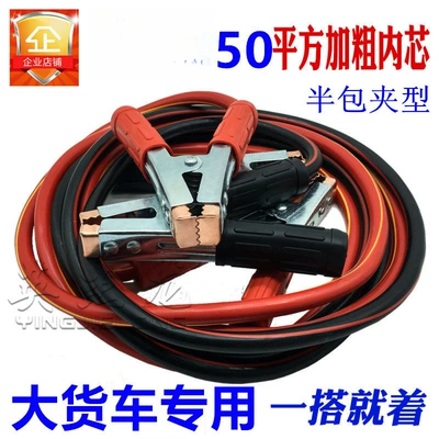 Jump-Start Cables — Car on the line of fire - 4m-bold-50-square-meters-half-sandwich-truck-suv-model