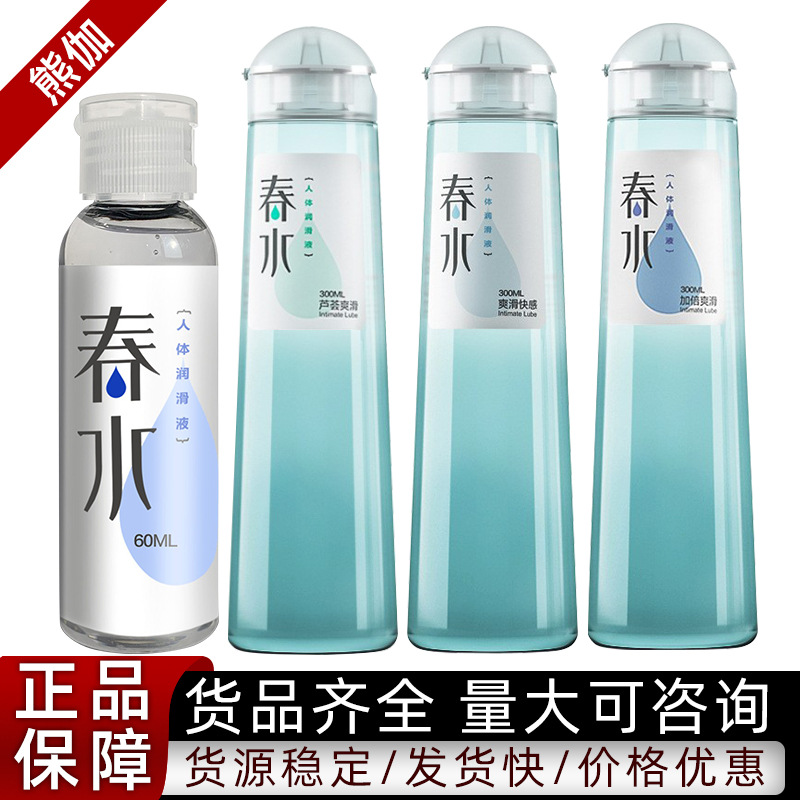 耐氏春水润滑液 300ml爽滑芦荟润滑油人体加倍润滑剂成人情