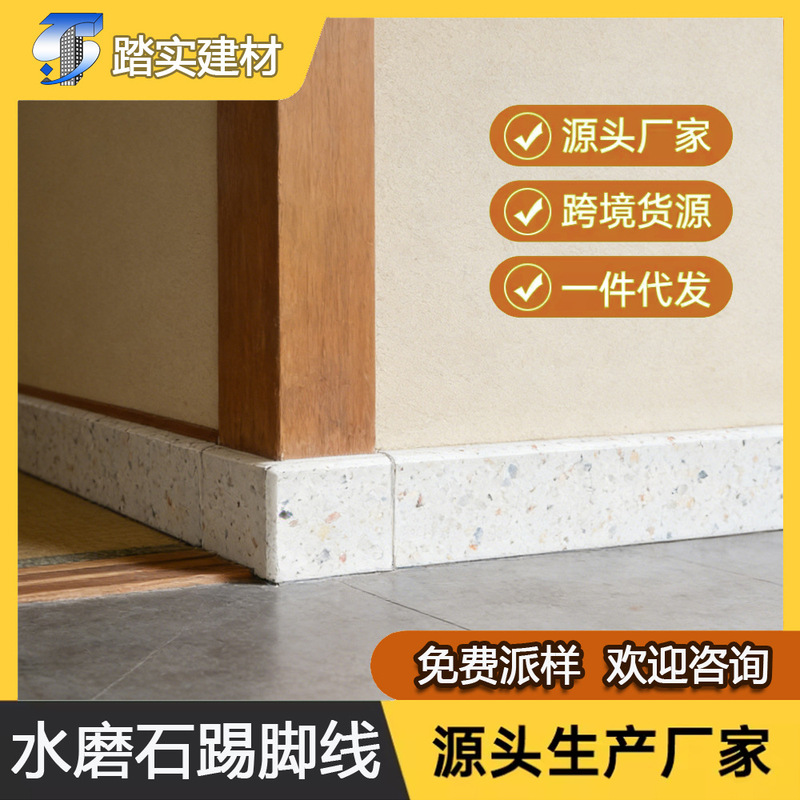 Terrazzo Skirting Tiles, Full-Body Porcelain, Waterproof and Wear-Resistant, for Living Room and Bedroom, Wall Corner Edging Strips