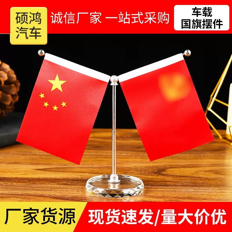 车载国旗摆件汽车用小国旗小红旗五星党旗高档办公桌车内装饰用品