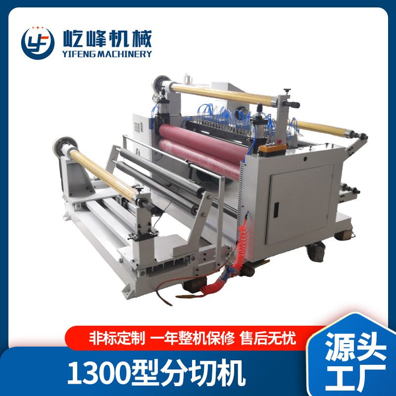 现货1300型多功能不干胶薄膜复合分切机 卧式无纺布分条机高效