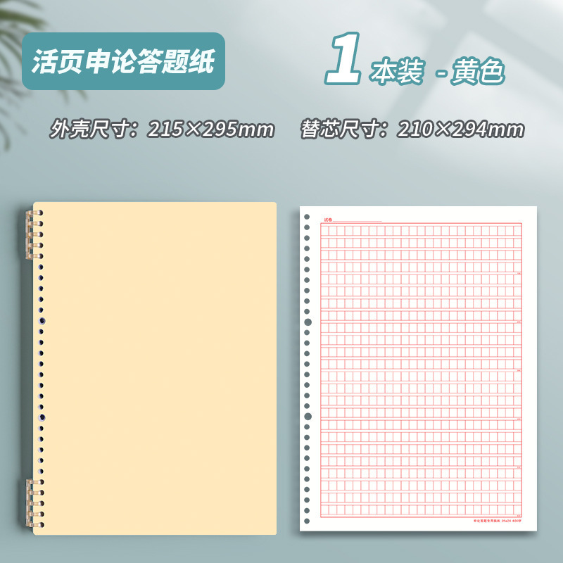 申论专用稿纸答题纸活页本可拆卸事业编格子纸公务员考试国考省考|undefined