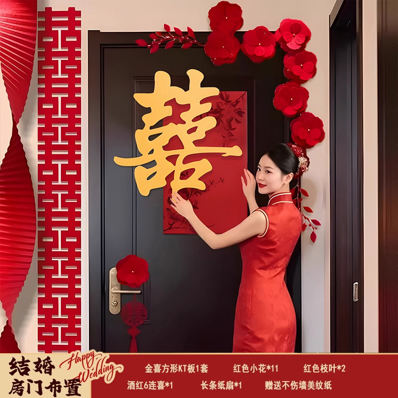 婚房布置套装男方大喜字贴囍字房门结婚门上装饰女方卧室婚礼婚房|undefined